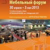 Dizaina mēbeļu un interjera priekšmetu ražotāju tirdzniecības misija uz Baltkrieviju izstādes “Мебельный форум 2013” laikā Minskā